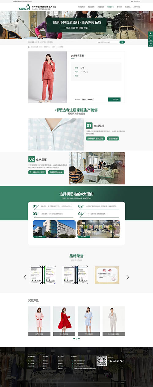 無(wú)錫柯思達(dá)時(shí)尚服飾營(yíng)銷(xiāo)型網(wǎng)站建設(shè)案例